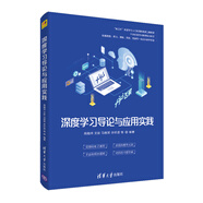 深度學(xué)習(xí)導(dǎo)論與應(yīng)用實(shí)踐