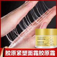 素秀臣氏膠原緊塑面霜膠原霜小分子膠原蛋白肽護膚抗皺重組三型人源填充霜 1瓶【體驗裝】50g
