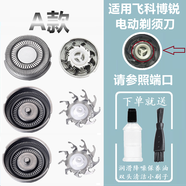 適配金鼎JINDING剃須刀充電器刮胡刀配件充電線RQ5580 RQ8505 5380刀頭配件普爾邦 A款刀片刀網(wǎng)各3個