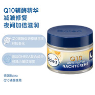 balea dm德國芭樂雅Q10輔酶抗皺晚霜面霜緊致保濕夜間修復(fù)淡化細紋