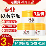 傾齡黃芪霜70g老牌子國(guó)貨護(hù)膚品養(yǎng)顏黃氏霜改善肌膚秋冬滋潤(rùn)面霜女男 3盒裝