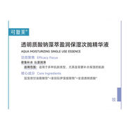 可復(fù)美 透明質(zhì)酸鈉藻萃盈潤(rùn)保濕次拋精華液5支  密集補(bǔ)水細(xì)膩平滑盈潤(rùn)煥亮