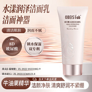歐貝斯（obeis）水漾潤澤水乳護(hù)膚品套裝 補(bǔ)水保濕清潔護(hù)膚禮盒生日七夕節(jié)日禮物 水漾保濕洗面奶120g 水漾專業(yè)保濕