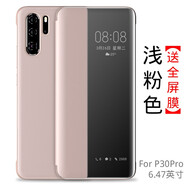 夢(mèng)琪 華為p30pro手機(jī)殼翻蓋式保護(hù)套 p30智能皮套高檔男女防摔商務(wù)網(wǎng)紅外殼 P30pro【曲屏】【淺粉色】贈(zèng)全屏膜