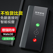 正件 適用華為Mate30手機殼 mate30E保護套5G智能休眠視窗翻蓋全包防摔商務男 Mate30 黑