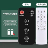 適用于TCL電風(fēng)扇遙控器空氣循環(huán)扇壁扇通用TFB35-20DD TFZ10-21ARDL T TFS35-19DRD