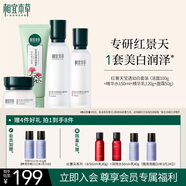 相宜本草紅景天瑩透幼白護(hù)膚套裝禮盒（潔+水+乳+霜）送女友禮物