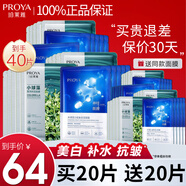珀萊雅（PROYA）面膜美白補(bǔ)水淡斑提亮膚色女清潔睡眠面膜祛痘印控油祛痘毛孔收縮 水母20片+小球藻20片