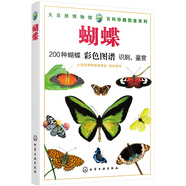 大自然博物館·百科珍藏圖鑒系列--蝴蝶