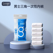 Freego 一次性內(nèi)褲純棉男女彩色旅行旅游出差免洗日拋短褲獨(dú)立包裝兒童 男士三角白色-高端純棉5條 2XL碼