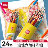 得力（deli）水溶性彩鉛小學(xué)生畫畫用彩鉛筆手繪涂色彩色鉛筆繪畫兒童美術(shù)畫筆油性彩鉛筆 【油性】彩色鉛筆 24色