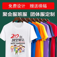 莊敘 同學(xué)聚會(huì)服t恤定制工作服文化衫團(tuán)建短袖情侶衣服班服訂制團(tuán)隊(duì)服 同學(xué)聚會(huì)衣服定制 L
