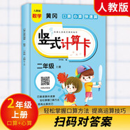 豎式計算二年級上冊 口算題卡計時測評口算大通關(guān)數(shù)學(xué)天天練強化專項訓(xùn)練找規(guī)律一課一練 同步教材訓(xùn)練