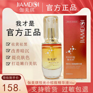 伽美琪正品伽美琪悅光小棕瓶精華液原裝凈斑煥白提亮肌膚30ml精華液