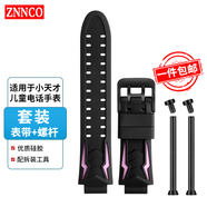 ZNNCO 適用小天才兒童電話手表表帶Z10/z5/z9/z6/z7/z2/y01a/y03/y05/z8 【幻紫色】優(yōu)質(zhì)硅膠丨表帶+螺桿螺帽套裝