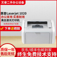 【二手9成新】惠普HP1010/1020黑白激光家用A4紙打印機(jī)作業(yè)文檔試卷打印 惠普1020