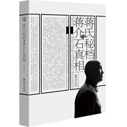 華章大歷史書系：蔣氏秘檔與蔣介石真相（深挖蔣介石檔案，還原一個從浮浪子弟到民國總統(tǒng)的真實蔣介石）