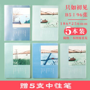 思進（SIJIN） 筆記本子膠套本文具加厚膠套記事本日記本韓國小清新簡約大學生批發(fā)筆記本子 B5只如初見【96張/本】【送】5支中性筆 5本裝