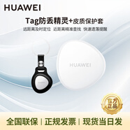 華為T(mén)ag防丟精靈原裝輕薄防丟器定位器精準(zhǔn)提醒寵物老人兒童追蹤器 Tag防丟精靈簡(jiǎn)裝+保護(hù)套非原裝黑 【僅支持鴻蒙2.0以上手機(jī)】