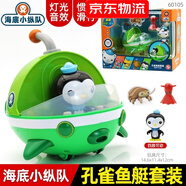 展高海底小縱隊巴克隊長呱唧皮醫(yī)生突突兔玩偶探險公仔兒童男孩玩具 皮醫(yī)生-孔雀魚艇（發(fā)聲發(fā)光）