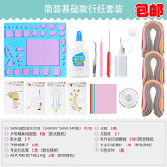 滬興 衍紙?zhí)籽b底線稿圖衍紙手工創(chuàng)意diy衍紙畫人物作品初學(xué)者材料包賀卡手工工具套裝相框教師節(jié)禮物 簡裝基礎(chǔ)款衍紙?zhí)籽b