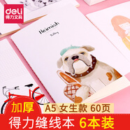 得力筆記本縫線本 記事本大號(hào)加厚韓國(guó)小清新簡(jiǎn)約大學(xué)生考研筆記本文具本子批發(fā) 60頁(yè)A5女生款6本裝