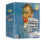 哇！我太喜歡了藏在地圖里的世界傳世名畫 全10冊 人物風景繪畫兒童讀物思維訓練童書科普書