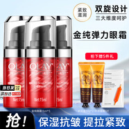 玉蘭油OLAY眼霜緊致抗皺保濕提拉塑顏金純彈力護膚送媽媽化妝品女友新年 大紅瓶彈力眼霜15ml*3