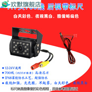 車(chē)載貨車(chē)攝像頭大巴客車(chē)模擬高清監控后視倒車(chē)影像紅外夜視12V24V倒車(chē)影像攝像頭 AV頭普通后視帶標尺 標清夜視