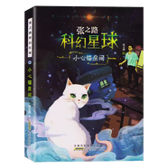 【包郵】張之路科幻星球(全6冊) 魔表+蟬為誰鳴+霹靂貝貝+極限幻覺+小心貓房間+非法智慧 小心貓房間 定價38