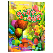 小小十萬個(gè)為什么：植物篇（彩圖注音版）