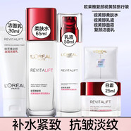 歐萊雅（LOREAL）美白淡斑注白瓶復顏抗皺護膚品套裝補水保濕緊致清潔淡紋滋潤修護 復顏中樣洗水乳霜四件套