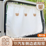 曼旅港汽車(chē)遮陽(yáng)簾側窗吸盤(pán)式ins小清新風(fēng)車(chē)內防曬隔熱遮陽(yáng)兒童通用車(chē)型 【立體小熊款2片裝】 棉布刺繡丨升級加厚（50CM*69CM）