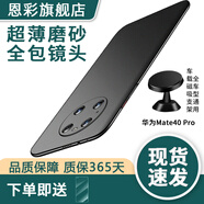恩彩（ENCAI） 華為mate40pro手機(jī)殼超薄磨砂5g防摔保護(hù)套車載磁吸鏡頭全包硬殼男款女士 Mate40Pro【巖砂黑+車載支架】磁吸套裝
