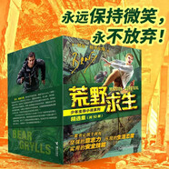 荒野求生少年生存小說(shuō)（10冊(cè)精選集）