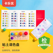 卡樂(lè)優(yōu)（Coloyou）超輕粘土工具彩泥兒童手工diy輔助模具套裝調(diào)色盤(pán)取泥器調(diào)色卡