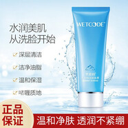 水密碼膚晶露溫和補水保濕潔面泡泡深層清潔男潔面乳潔面膏 情人 水密碼潔膚晶露100g/支