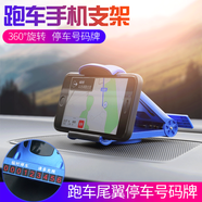 安美盛 車(chē)載手機支架臨時(shí)停車(chē)號碼牌 跑車(chē)模型帶挪車(chē)卡導航支撐架創(chuàng  )意汽車(chē)手機夾手機座擺件內飾用品 寶石藍色款-1個(gè)裝 長(cháng)安CS95 CS75 CS55 CS35CS15