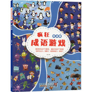 瘋狂成語游戲（挑戰(zhàn)篇）
