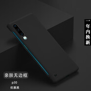 韓能（hanneng） 華為p30手機(jī)殼新款無(wú)邊框磨砂超薄防摔半包硬殼男女款不頂膜 P30【親膚手感】?jī)?yōu)雅黑