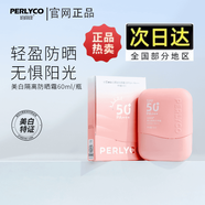 珀麗康（Perlyco）【官正品】旗艦Perlyco/珀麗康美白隔離防曬霜SPF50+++輕盈 美白隔離防曬霜60ml*一瓶