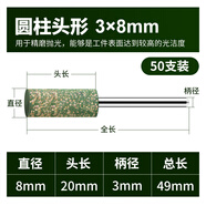 大白鯊（BIGWHITESHARK）大白鯊電磨機磨頭芝麻橡膠打磨頭3mm柄玉石不銹鋼專(zhuān)用拋光內磨頭 圓柱頭型3*8【50支】