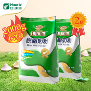 紐瑞滋（Nouriz）脫脂奶粉1kg*2超值裝新西蘭原裝進(jìn)口青少年中老年成人高鈣牛奶粉