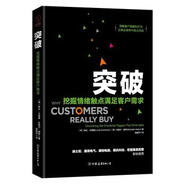 突破：挖掘情緒觸點(diǎn)滿足客戶需求