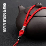 素繩坊純手工編織925銀路路通六子真言黑曜石翡翠玉蜜蠟和田玉文玩佩項鏈吊墜掛繩男女式毛衣鏈掛繩子 路路通繩扣款紅繩