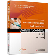 機(jī)械制圖與CAD基礎(chǔ) 第2版