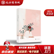 【正版現(xiàn)貨】玻璃玫瑰禹風(fēng)著上海文化出版社 北方圖書城