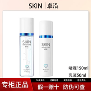 卓沿【熱銷五萬+】白金敏肌舒潤水乳套裝舒緩保濕補水520禮物送女友 啫喱150ml+乳液50ml
