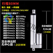 普菲德50--1000mm直流電機升降拉電動(dòng)推桿12V24V伸縮桿開(kāi)窗器密室 80MM行程=8CM8公分 速度45mm每秒-20公斤x24V