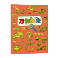 萬物由來：碗/身邊的科學